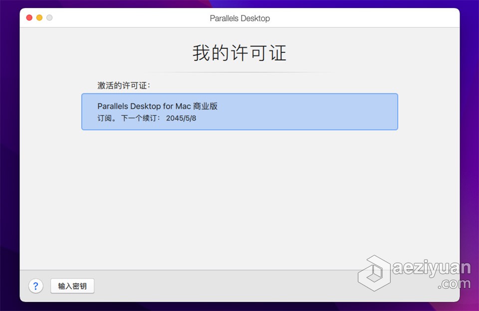 PD虚拟机软件 PD v17.1.2(51548)中文激活版 Parallels Desktop v17.1.2.5154 专业版macOS - AE资源网 www.aeziyuan.com