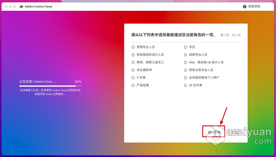 创意云管家 Adobe Creative Cloud for mac V5.6.5.58 (acc) 含intel/M1版本 免费下载 - AE资源网 www.aeziyuan.com