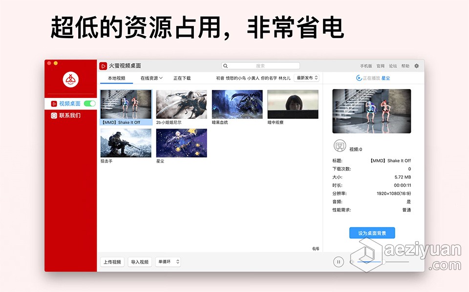 火萤视频桌面 v1.2.2 for Mac中文版 动态壁纸&amp;视频壁纸 免费下载视频,桌面,中文版,动态壁纸,壁纸 - AE资源网 www.aeziyuan.com