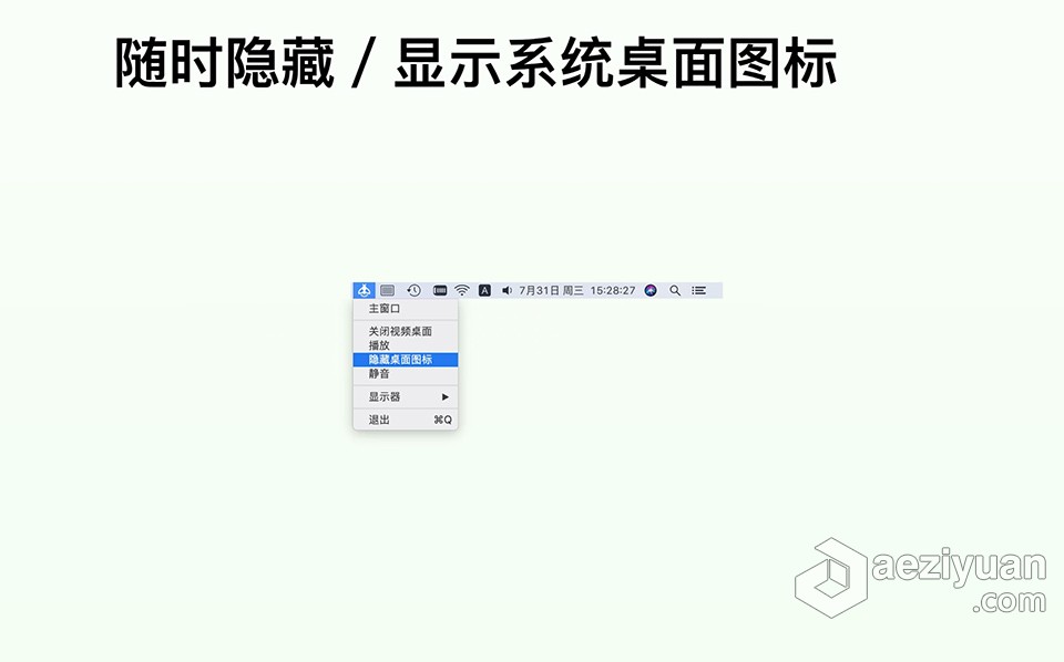 火萤视频桌面 v1.2.2 for Mac中文版 动态壁纸&amp;视频壁纸 免费下载视频,桌面,中文版,动态壁纸,壁纸 - AE资源网 www.aeziyuan.com