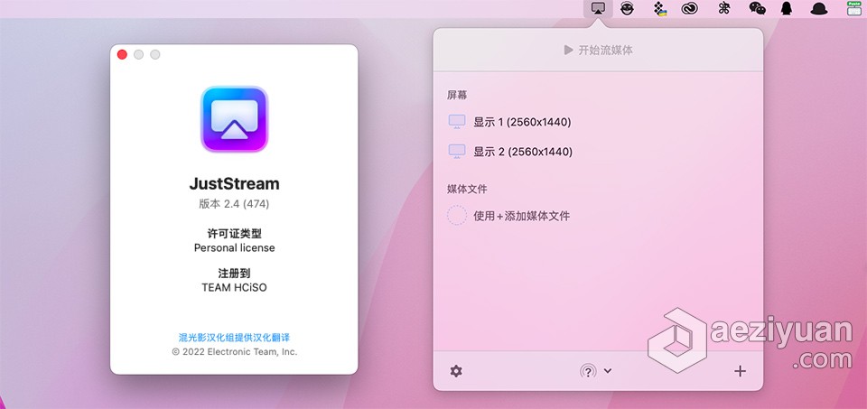 JustStream Pro 2.4 for Mac中文汉化激活版 Mac投屏软件下载中文,汉化,激活,软件下载 - AE资源网 www.aeziyuan.com