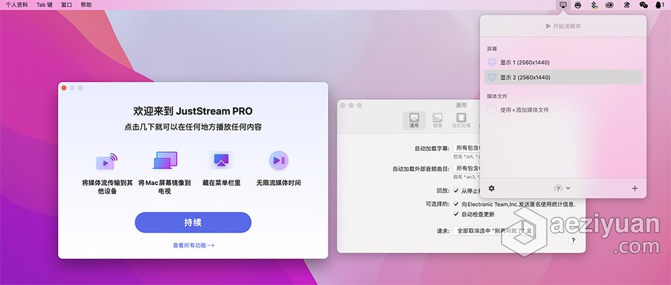 JustStream Pro 2.4 for Mac中文汉化激活版 Mac投屏软件下载中文,汉化,激活,软件下载 - AE资源网 www.aeziyuan.com