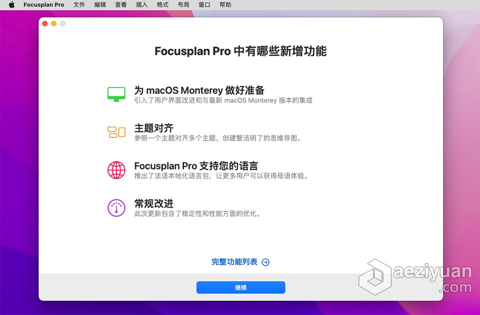 Focusplan Pro 1.6.17 for Mac中文激活版 Mac多功能思维导图软件下载 - AE资源网 www.aeziyuan.com