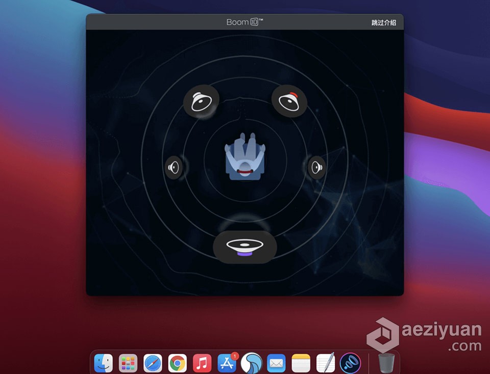 Boom 3D for Mac v1.3.14 中文激活版 Mac超赞的3D音效增强及播放软件下载中文,激活,超赞,3d音效,增强 - AE资源网 www.aeziyuan.com