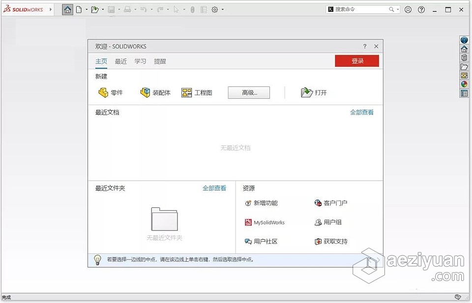 SW 机械设计软件 SolidWorks 2022 中文破解版下载 附安装步骤机械设计,solidworks,中文,破解版,下载 - AE资源网 www.aeziyuan.com