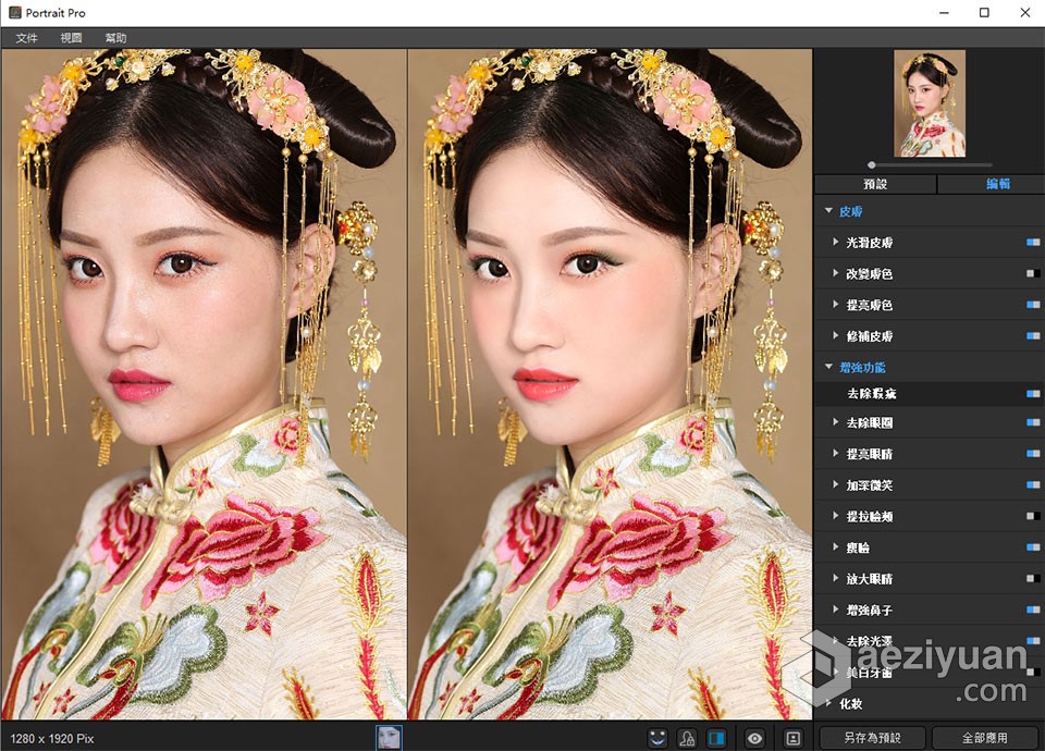 智能人像磨皮瘦脸美妆修图软件 威兹莫 Portrait Pro 2022 2.0.0.190 中文等多国语言版下载  AE资源素材社区 www.aeziyuan.com