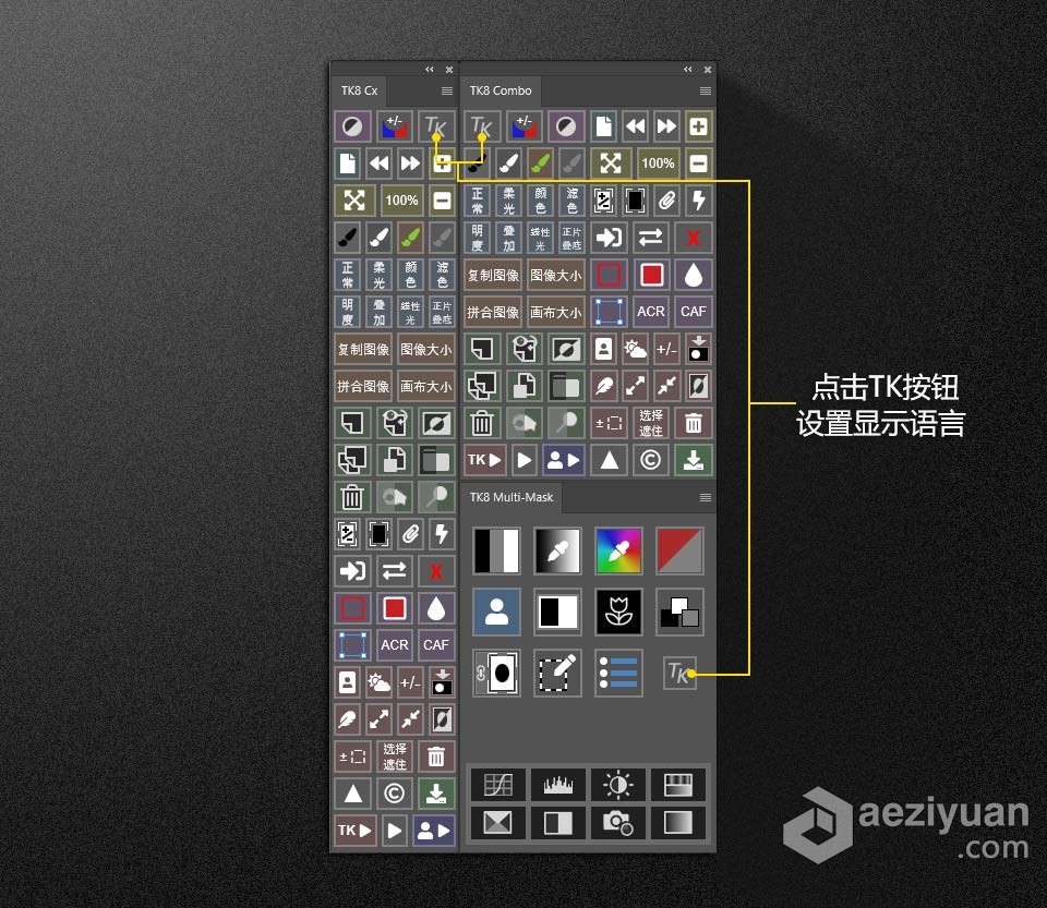 TK8 v1.1.3 亮度蒙板中文版 TKActions V8中文PS插件 TK8下载TK8,磨皮插件,亮度蒙板,TKActions V8,TK8下载 - AE资源网 www.aeziyuan.com