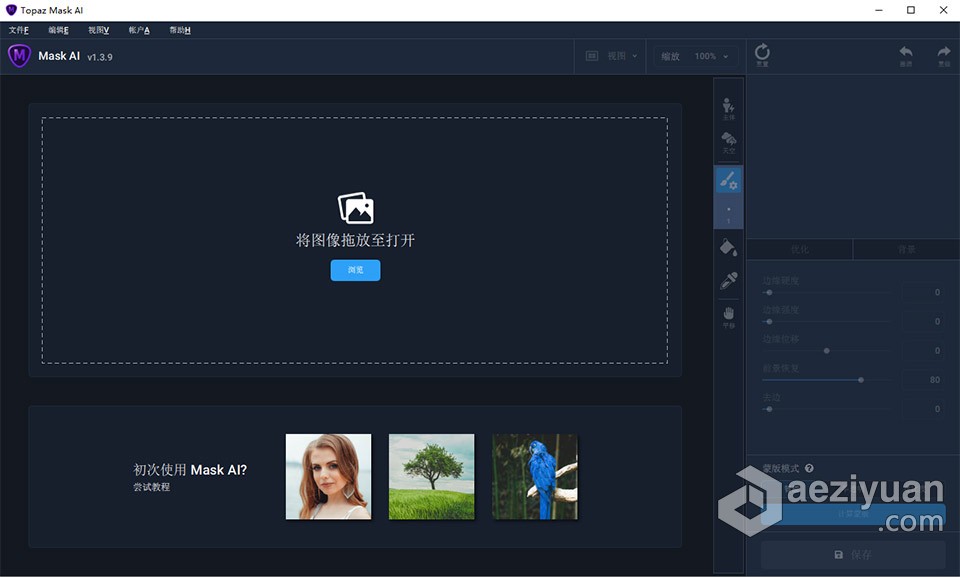 Topaz Mask AI 1.3.9 汉化版 AI人工智能图像蒙版抠图PS插件 WIN中文版Topaz Mask AI,Mask AI汉化版,Mask AI破解版,Mask AI中文版,蒙版抠图 - AE资源网 www.aeziyuan.com