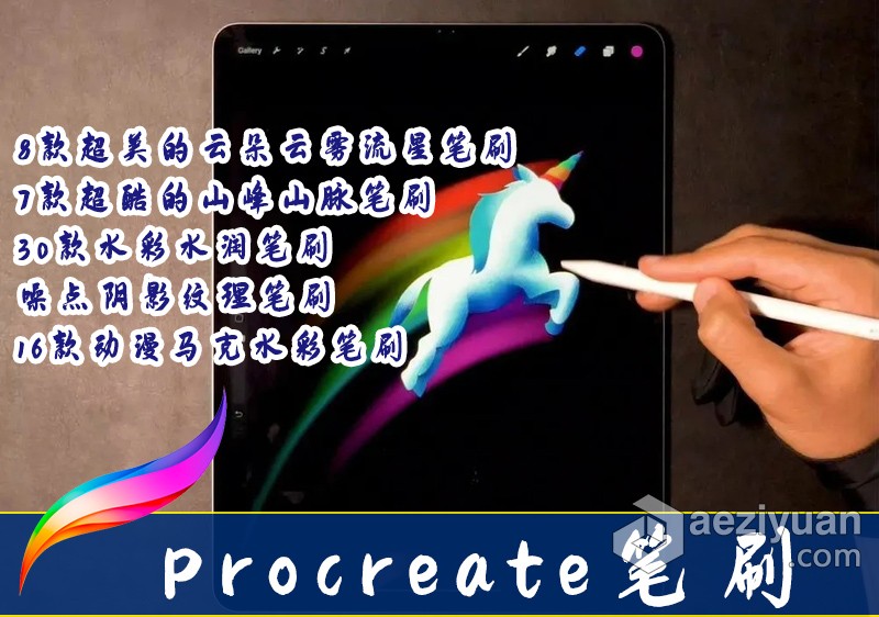 【Procreate笔刷】精选5套超实用的Ipad Procreate笔刷 云朵云雾流星/山峰山脉笔刷/水彩水润笔刷/噪点阴影纹理笔刷/动漫马克水彩笔刷Procreate笔刷,Ipad笔刷,Procreate画笔,云彩笔刷,动漫笔刷 - AE资源网 www.aeziyuan.com