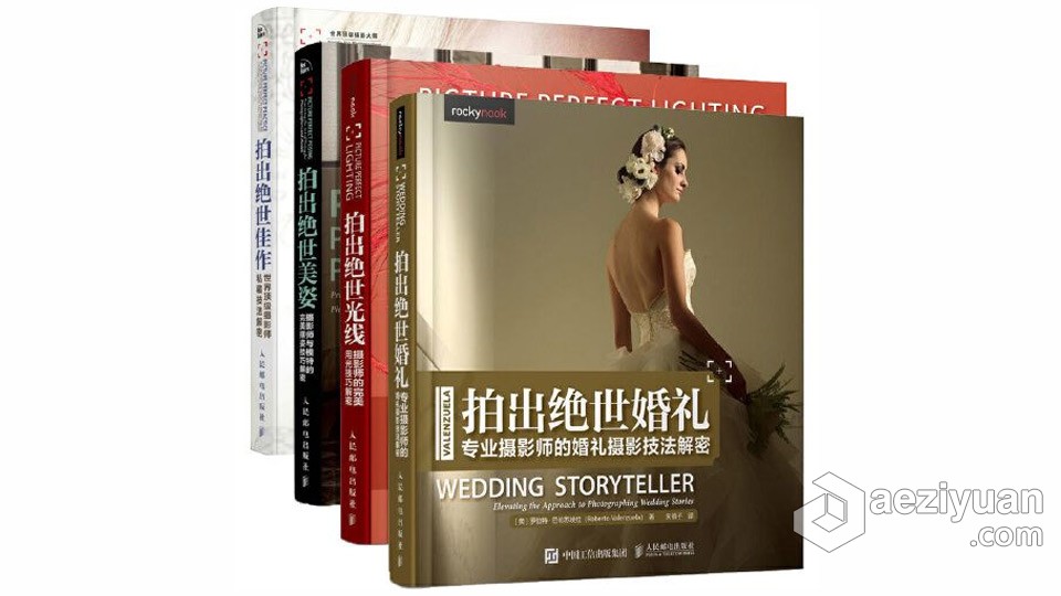 拍出绝世美姿+拍出绝世佳作+拍出绝世光线+拍出绝世婚礼 【4本摄影电子书合集】摄影教程,拍出绝世美姿,拍出绝世佳作,拍出绝世光线,拍出绝世婚礼 - AE资源网 www.aeziyuan.com