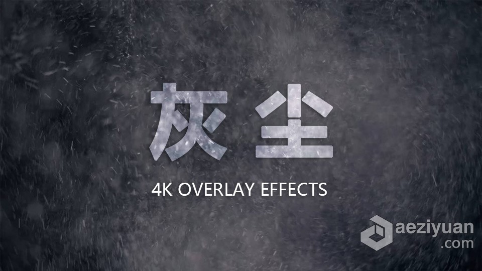 4K视频素材-10种灰尘粒子动画叠加视频素材DUST,灰尘素材,灰尘视频素材,叠加视频素材,粉尘素材 - AE资源网 www.aeziyuan.com