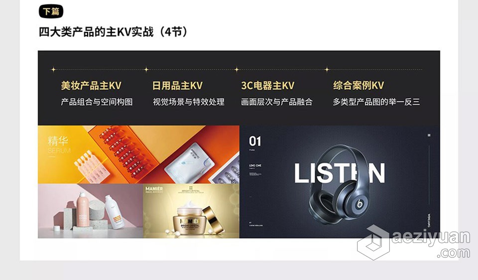 商业产品摄影&amp;商业产品后期精修全能班-附素材产品摄影教程,产品精修教程,摄影教程 - AE资源网 www.aeziyuan.com