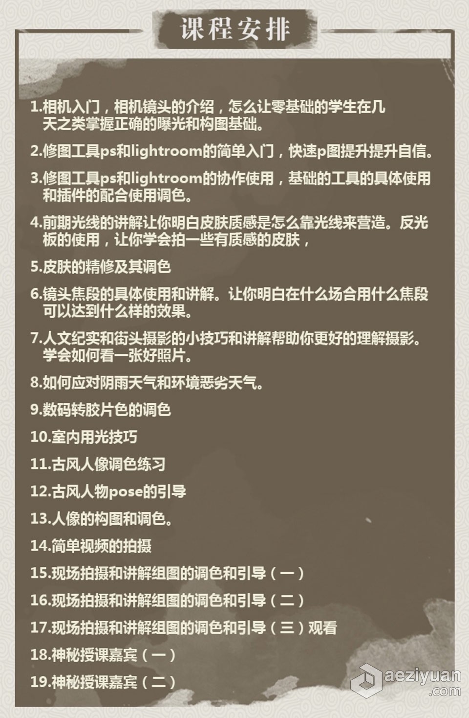 疯子班XI期摄影前后期课堂中文教程-附预设摄影教程,摄影后期教程,疯子,摄影,后期 - AE资源网 www.aeziyuan.com