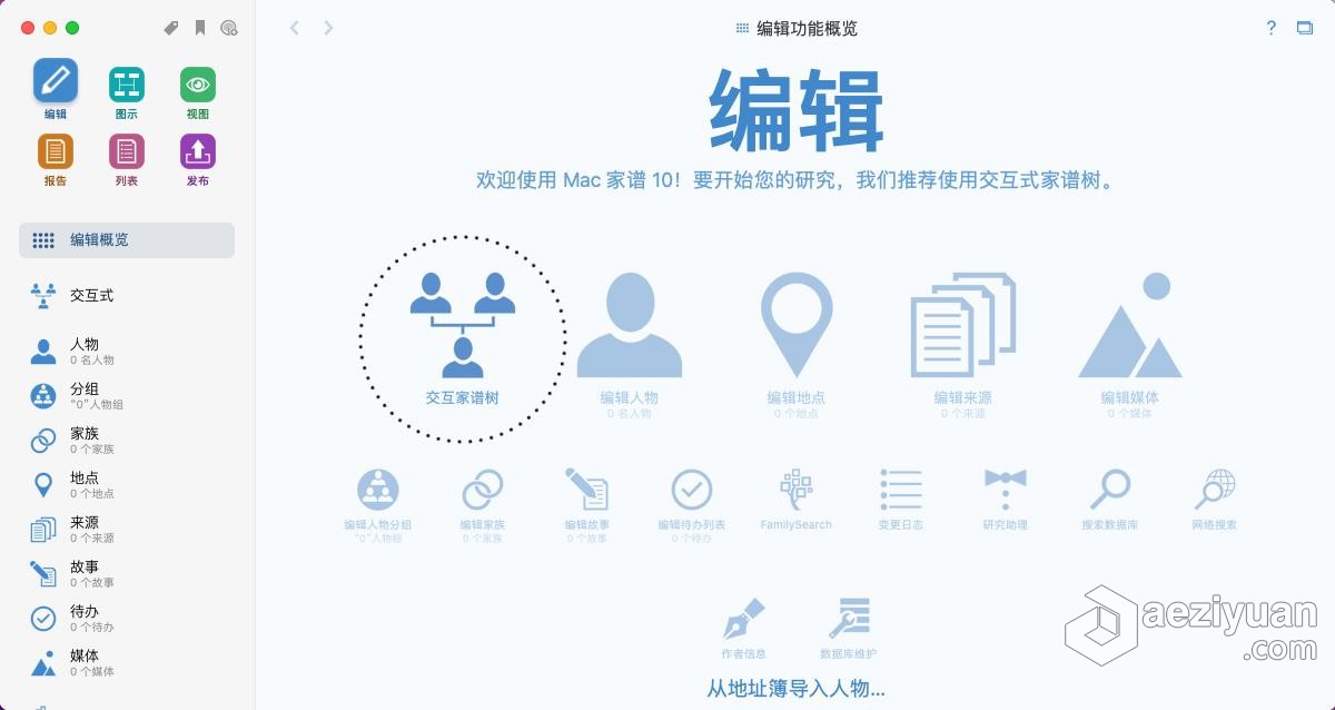 MacFamilyTree 10.1.1 中文激活版 家谱族谱制作软件 Mac系统下载MacFamilyTree,家谱族谱制作工具 - AE资源网 www.aeziyuan.com