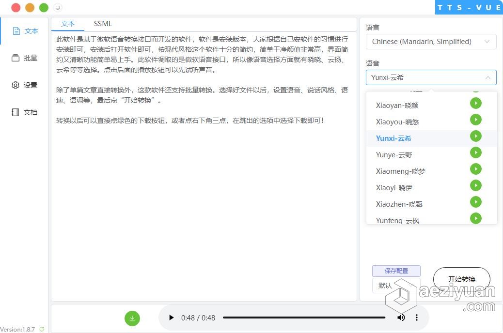 文字转语音 批量文本转语音工具 Win中文版本下载 多种男生女声方言晓晓、云扬、云希等文字转语音,批量,文本,语音,工具 - AE资源网 www.aeziyuan.com