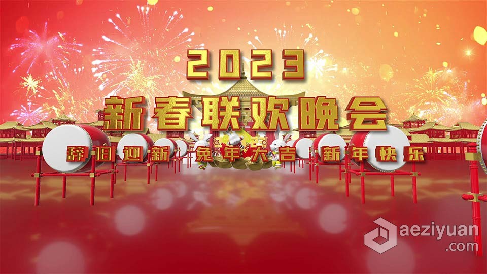 AE模板-2023年三维兔年联欢晚会迎春祝福开场片头AE模板下载三维,联欢晚会,迎春,祝福,开场 - AE资源网 www.aeziyuan.com