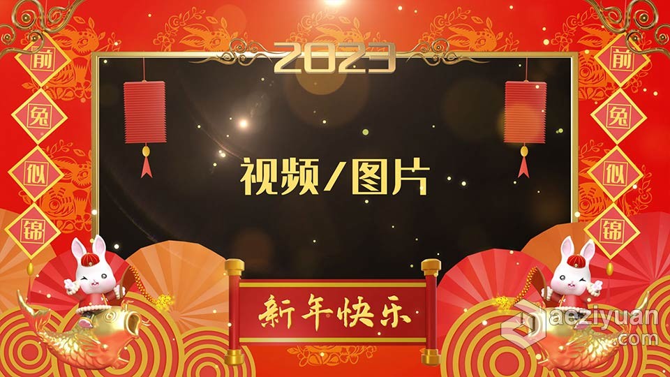 AE模板-2023兔年公司年会新年祝福开场视频AE模板下载新年,祝福,开场,视频,ae模板 - AE资源网 www.aeziyuan.com