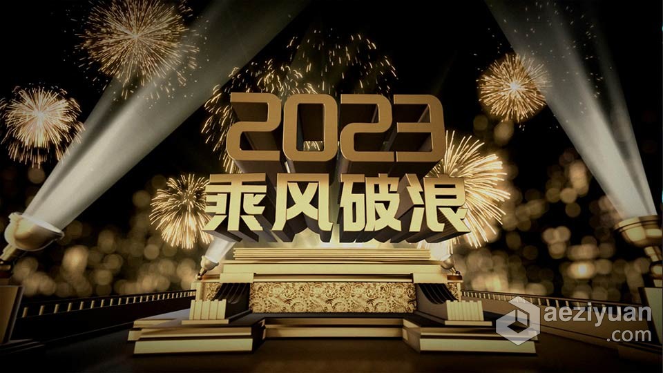 AE模板-2023三维倒计时新年倒数片头AE模板下载三维,新年,倒数,片头,ae模板 - AE资源网 www.aeziyuan.com