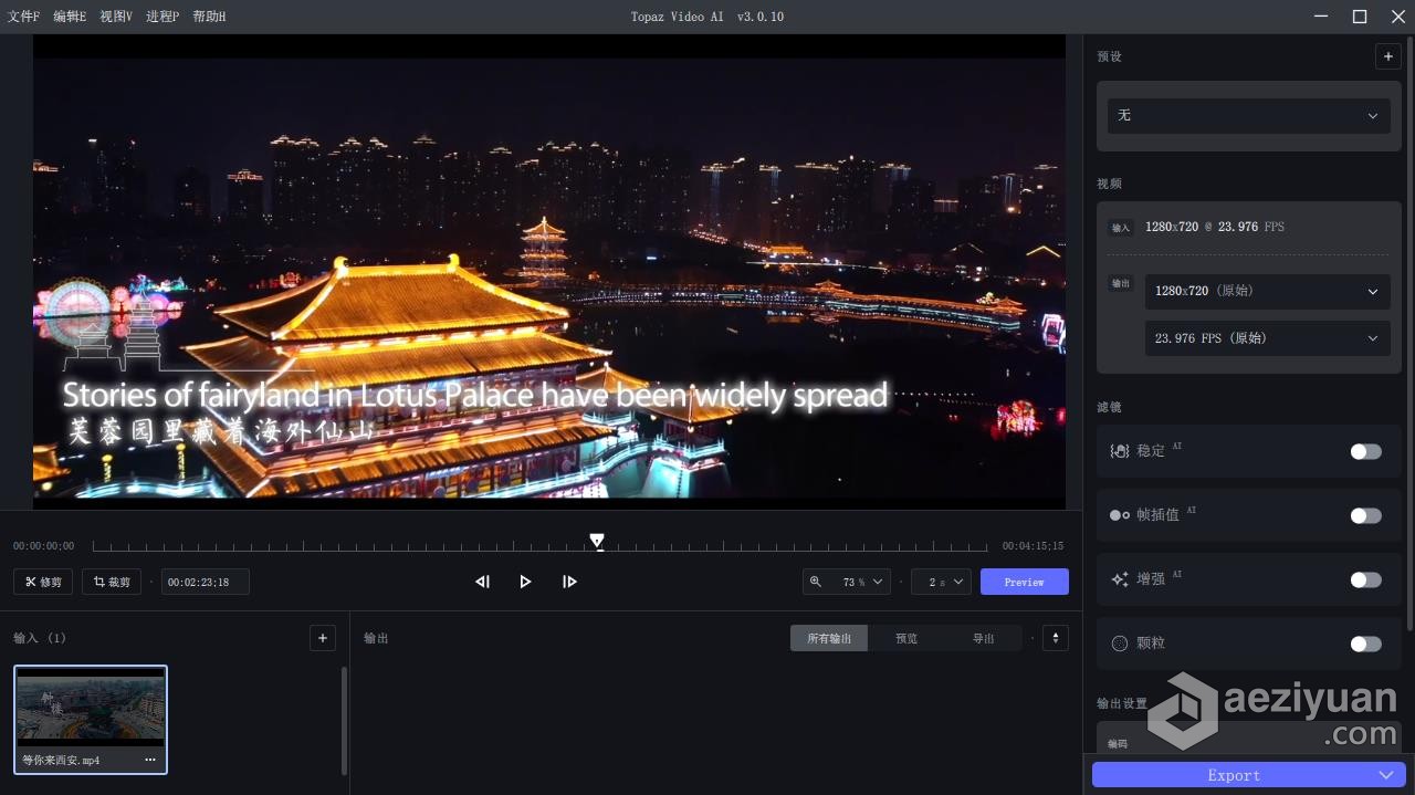 Topaz Video AI 3.0.10 汉化版+17GB AI模型 人工智能视频增强无损放大修复软件 WIN中文版video,汉化,模型,人工智能,智能视频 - AE资源网 www.aeziyuan.com