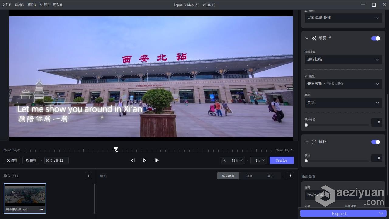 Topaz Video AI 3.0.10 汉化版+17GB AI模型 人工智能视频增强无损放大修复软件 WIN中文版video,汉化,模型,人工智能,智能视频 - AE资源网 www.aeziyuan.com