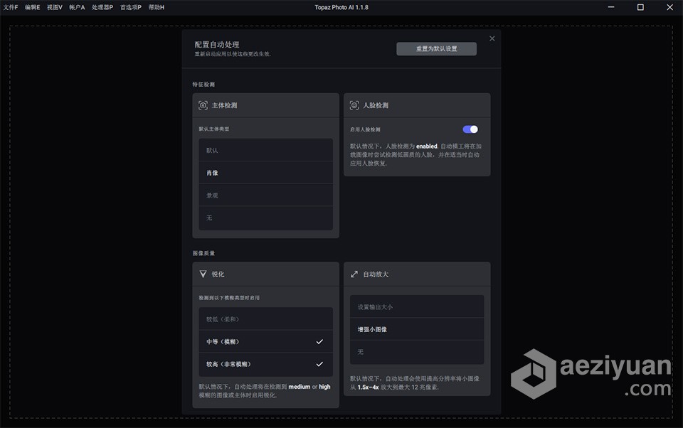 Topaz Photo AI v1.1.8 汉化版+AI模型 AI智能图像自动降噪锐化增强无损放大软件 WIN中文版photo,汉化,模型,智能,图像 - AE资源网 www.aeziyuan.com