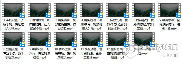 手机短视频拍摄及后期剪辑创作核心课程短视频拍摄,短视频剪辑,手机拍摄教程,手机剪辑教程 - AE资源网 www.aeziyuan.com