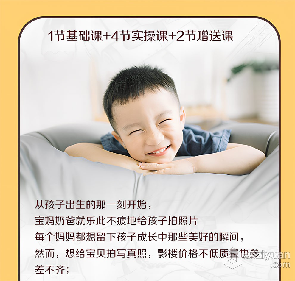 妮可一学就会的拍娃必修课视频教程 - AE资源网 www.aeziyuan.com