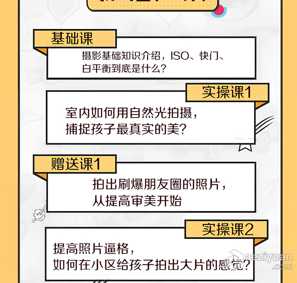 妮可一学就会的拍娃必修课视频教程 - AE资源网 www.aeziyuan.com