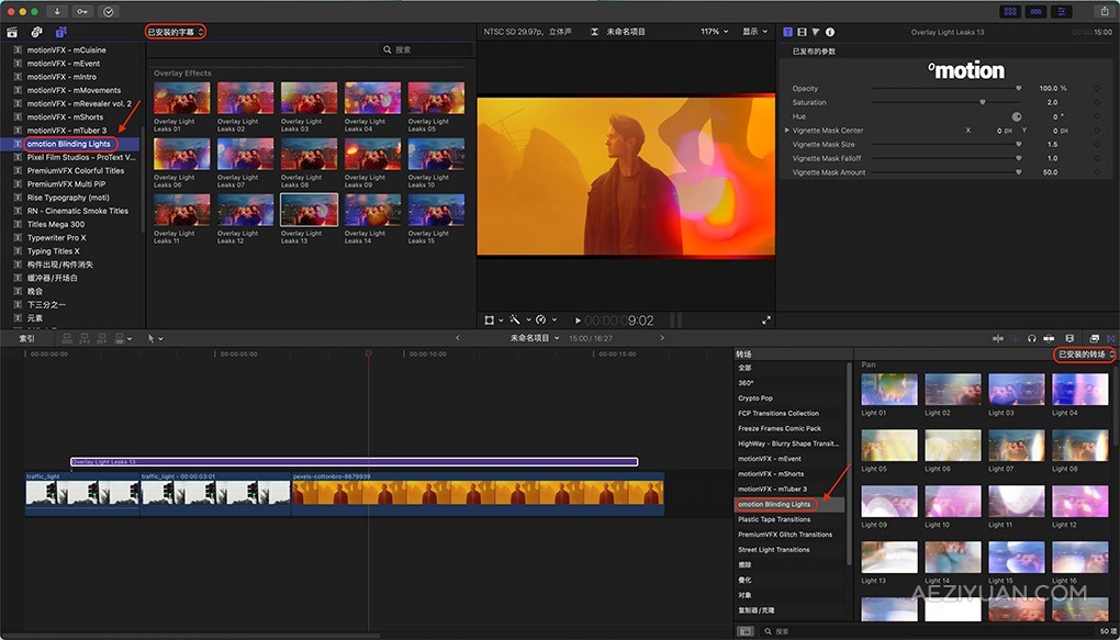 65种美丽多彩镜头光晕漏光光效视频过渡转场动画FCPX插件 omotion – Blinding Lights美丽,多彩,镜头光晕,视频,过渡 - AE资源网 www.aeziyuan.com