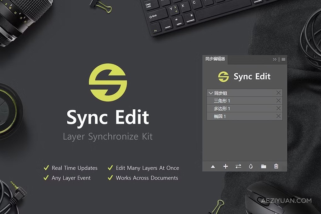 Photoshop多图层编辑同步扩展面板 Sync Edit – Layer Synchronize Kit 汉化版PS插件,同步编辑 - AE资源网 www.aeziyuan.com