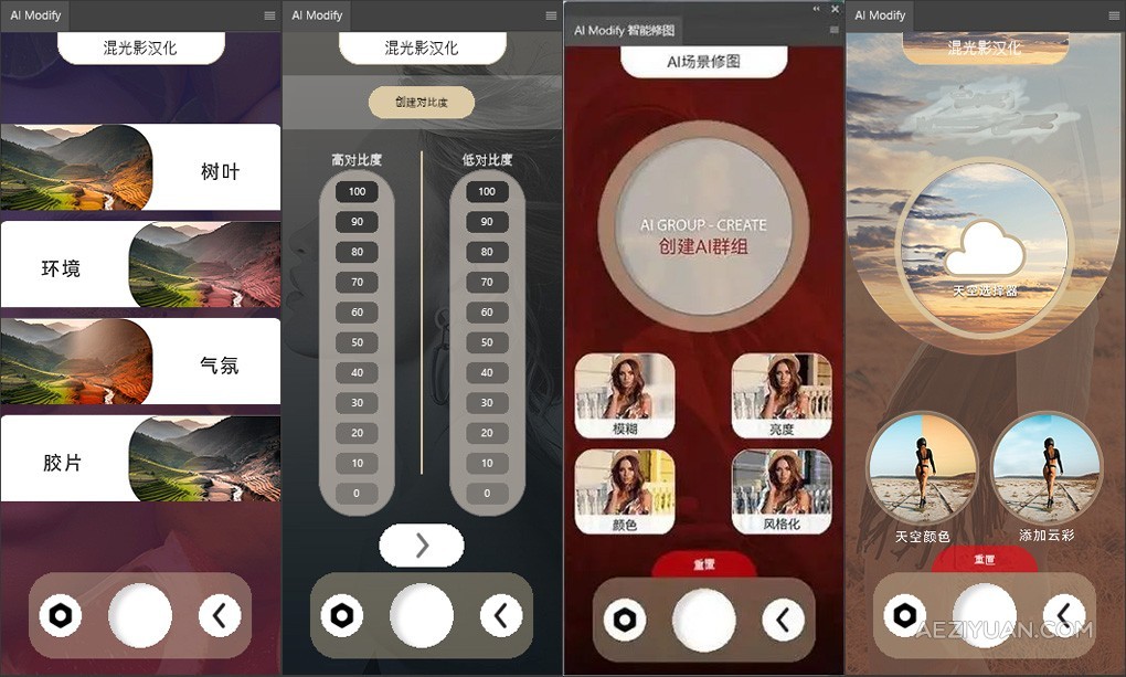 AI智能人像磨皮修饰天空替换背景灯光特效PS插件面板 AI Modify – Retouch Panel 汉化版 含教程PS插件,天空替换,灯光特效,磨皮美妆,PS扩展插件 - AE资源网 www.aeziyuan.com