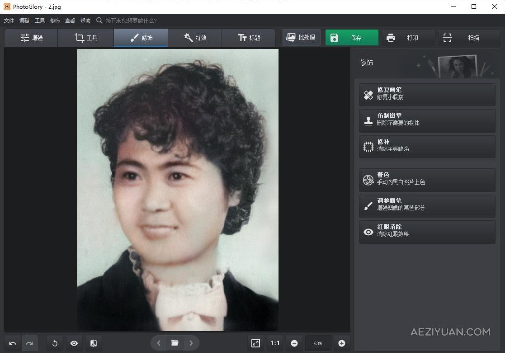 专业老照片修复黑白照片上色人像修饰滤镜调色特效软件 PhotoGlory v6.00 Win汉化版照片上色,老照片修复,调色滤镜 - AE资源网 www.aeziyuan.com