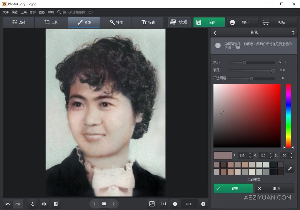 专业老照片修复黑白照片上色人像修饰滤镜调色特效软件 PhotoGlory v6.00 Win汉化版照片上色,老照片修复,调色滤镜 - AE资源网 www.aeziyuan.com