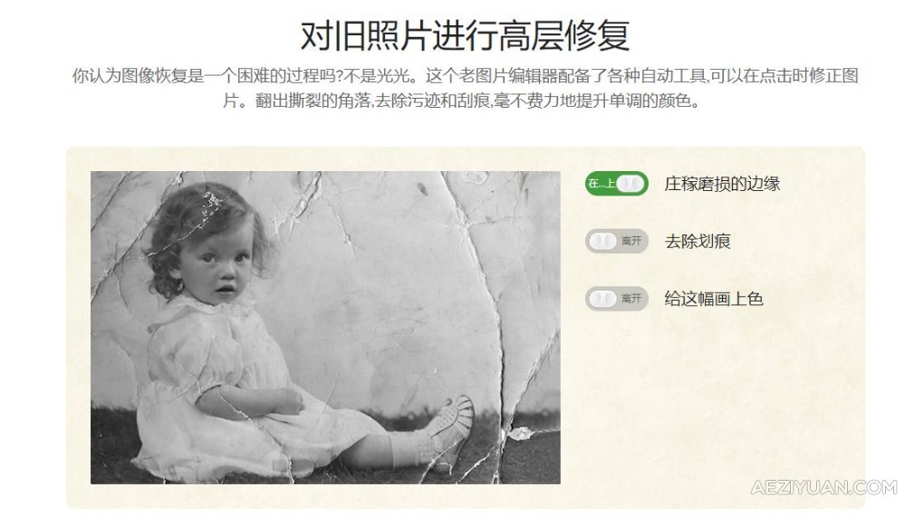 专业老照片修复黑白照片上色人像修饰滤镜调色特效软件 PhotoGlory v6.00 Win汉化版照片上色,老照片修复,调色滤镜 - AE资源网 www.aeziyuan.com