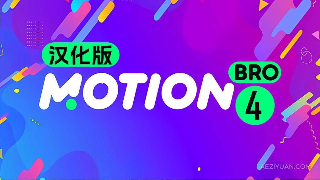 可视化模板预设动画管理扩展AE/PR脚本 Motion Bro v4.5.1 汉化版AE脚本,Motion Bro,PR脚本,模板预设 - AE资源网 www.aeziyuan.com