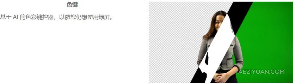 人工智能视频背景遮罩抠像颜色键控AE/PR插件 Goodbye Greenscreen v1.13.3 Win +使用教程人工智能,智能视频,背景,遮罩,颜色 - AE资源网 www.aeziyuan.com