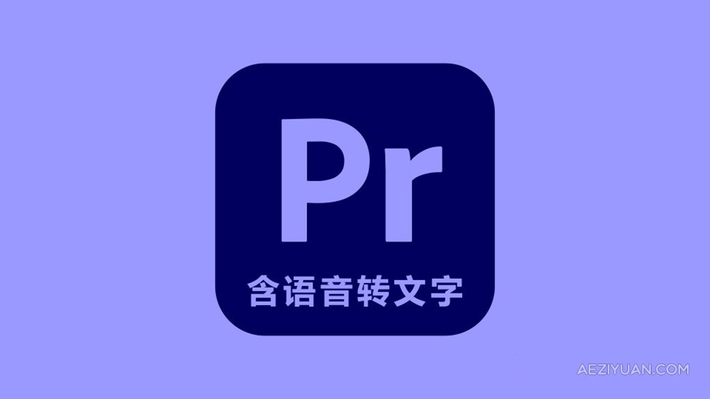 Adobe Premiere Pro 2024 v24.5.0.057（2024年6月版）Pr 2024 Win版本下载 含Adobe Sensei 语音转文字自动生成字幕功能adobe,premiere,2024,2024年6月,版本 - AE资源网 www.aeziyuan.com