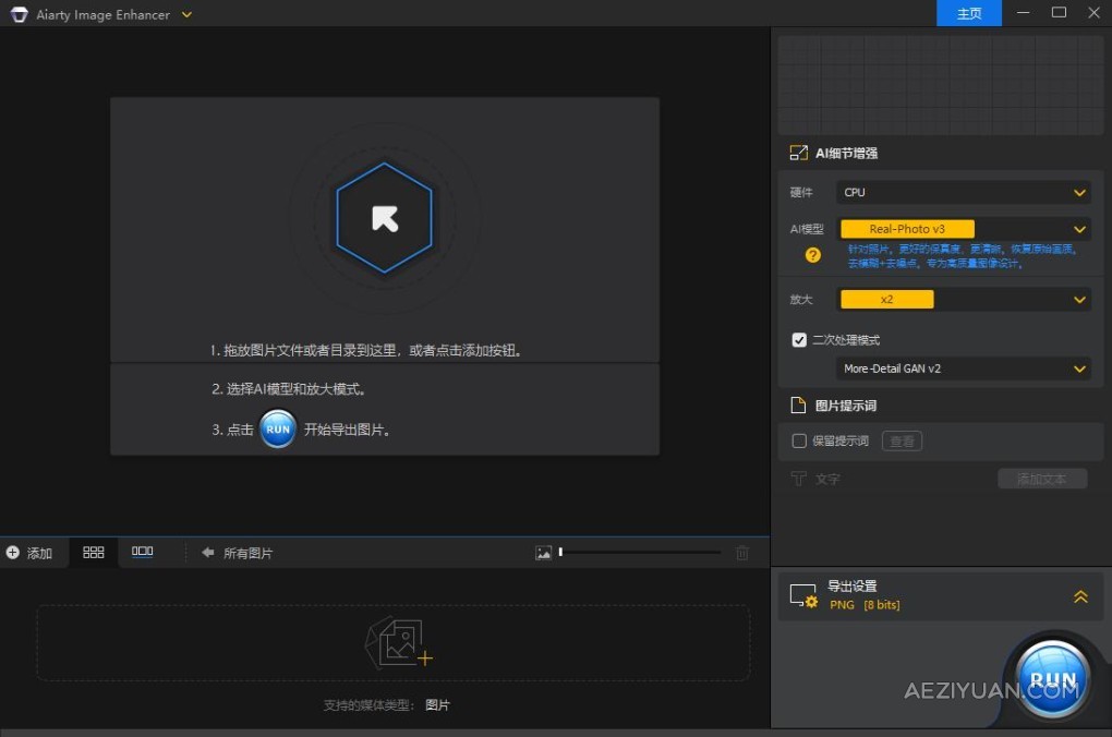 智能AI图像优化细节修复画质增强无损放大照片生成处理软件 Aiarty Image Enhancer v2.6 中文版 - AE资源网 www.aeziyuan.com