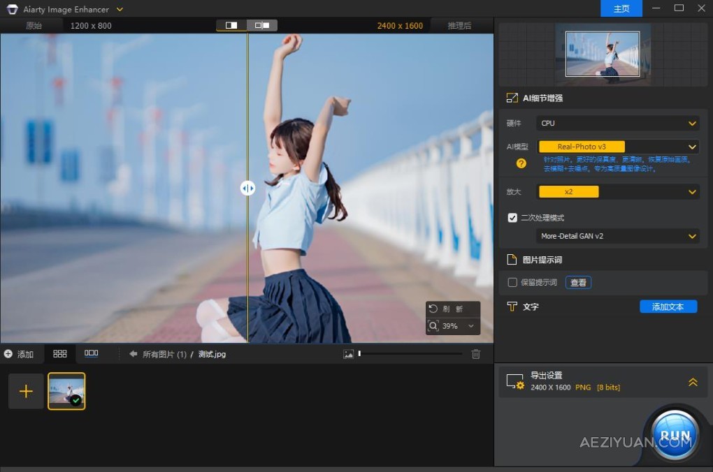 智能AI图像优化细节修复画质增强无损放大照片生成处理软件 Aiarty Image Enhancer v2.6 中文版 - AE资源网 www.aeziyuan.com