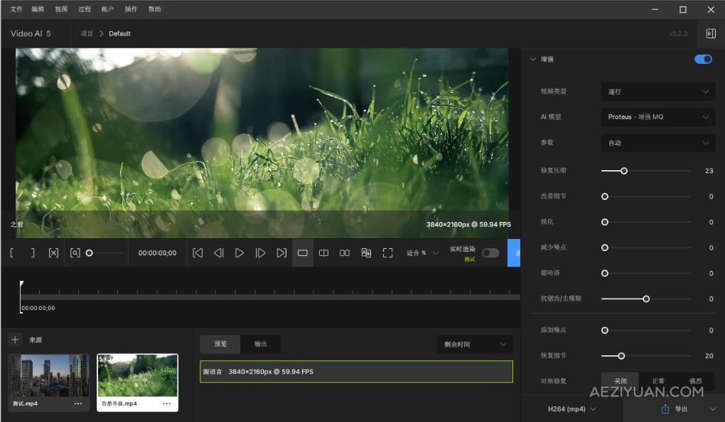 Topaz Video AI v5.2.3中文汉化版 AI视频变清晰无损放大软件 Win/Mac中文版下载 - AE资源网 www.aeziyuan.com