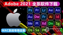 Adobe 2021系列软件全家桶合集 Mac系统专用合集下载 支持更新