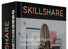 PS钢笔工具基础技巧训练视频教程SkillShare Fundamentals of Photoshop