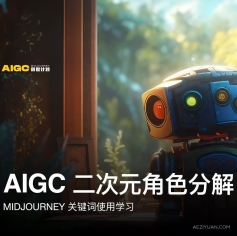 y园糖 AIGC创世计划-Midjourney二次元角色绘画教程