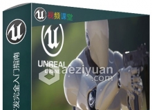 Unreal Engine 4游戏开发完全入门指南频教程