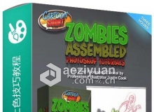 卡通僵尸绘画与上色技巧视频教程 CartoonSmart Zomies Assembled