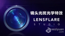 镜头光斑光学软件 BrainFeverMedia LensFlare Studio 5.9 MacOSX