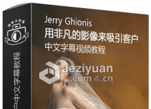 Mzed摄影师Jerry Ghionis用非凡的影像来吸引客户中文字幕视频教程