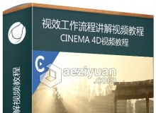 C4D R20视效工作流程讲解视频教程 Cinema 4D R20 Features and VFX Workflows