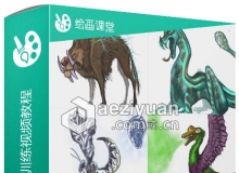 动物解剖数字绘画训练视频教程Premium Mastering Animal Anatomy