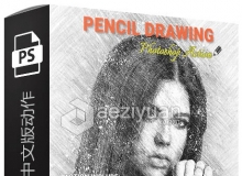 逼真铅笔绘画PS中文版动作 附视频教程 Pencil Drawing Photoshop Action